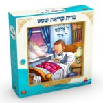 כרית- קריאת שמע- בנים