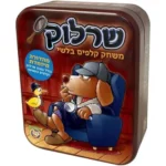 שרלוק אריזת פח