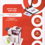 הייטקס שקפים לצילום 100 מיקרון יח' A4 50