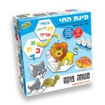 משחק פינת החי