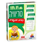 טריוויה-ניבים ופתגמים