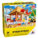 פאזל רצפה ענק- הבנאים הקטנים 24 חל'