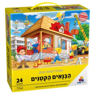 פאזל רצפה ענק- הבנאים הקטנים 24 חל'