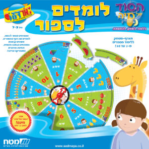 משחק לומדים לספור