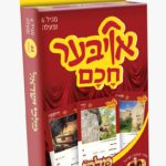 אויבער חכם מלכי ישראל