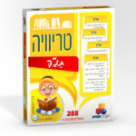 טריוויה- תנ"ך