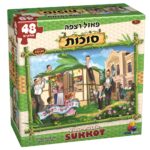 סוכות-פאזל רצפה 48 חל'-חדש