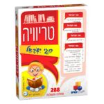 טריוויה-חגי ישראל
