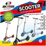 קורקינט גלגלים גדולים איכותי