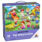 פאזל רצפה ענק- עולם הרגשות שלי 48 חל'