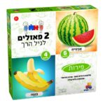 2 פאזלים לגיל הרך- פירות 4,6