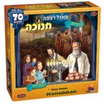 חנוכה-פאזל רצפה 70 חל' חדש