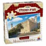 פאזל 250- מערת המכפלה- חדש
