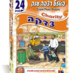 פאזל רצפה יהדות-צדקה 24 חל