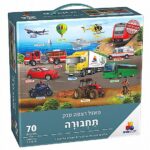 פאזל רצפה ענק- תחבורה 70 חל